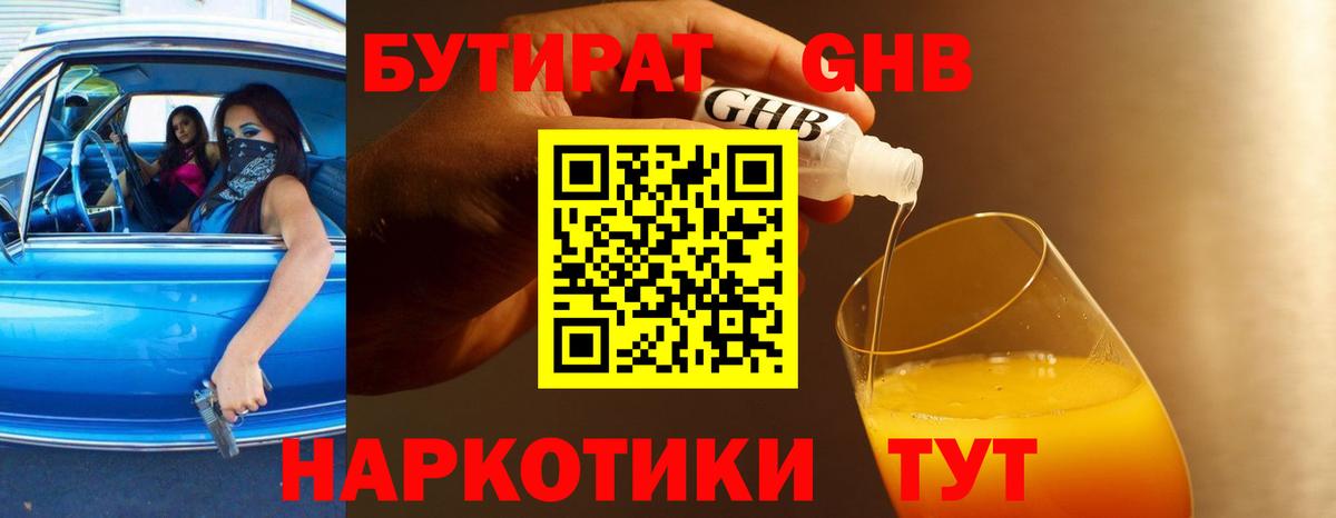 БУТИРАТ бутик Уварово