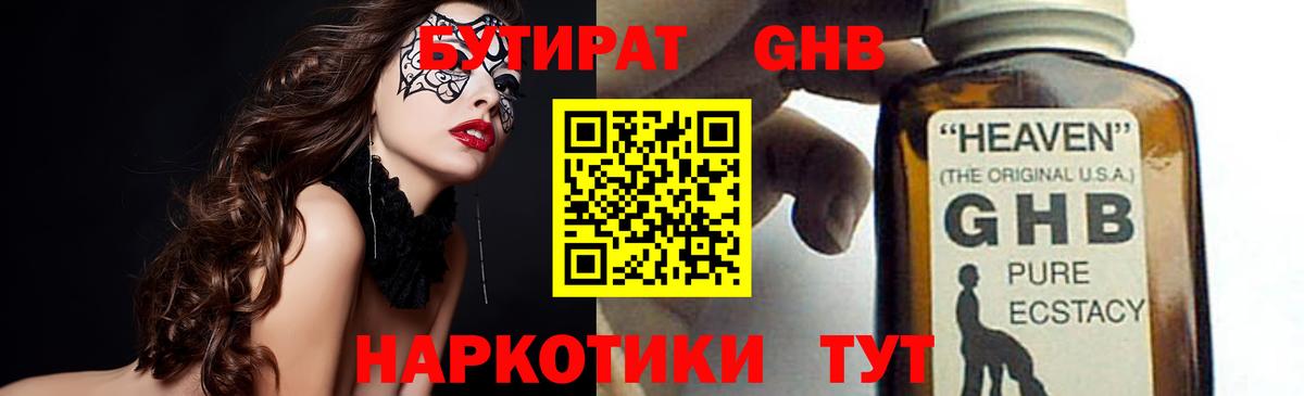 Уварово  БУТИРАТ  Вход с VPN  Бутират 1.4BDO 