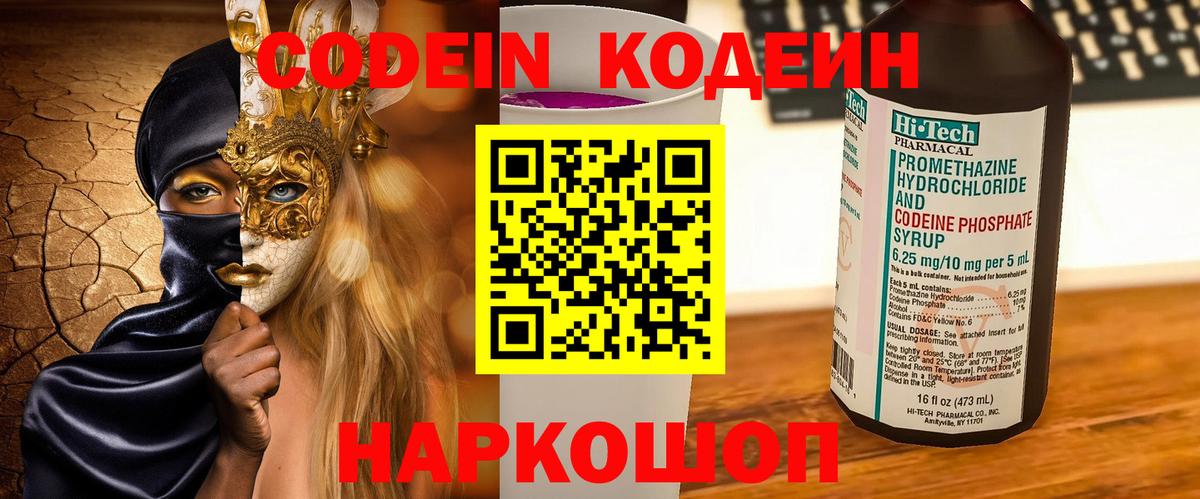 Кодеин напиток Lean (лин)  Codein напиток Lean (лин)  Уварово  Вход с VPN 