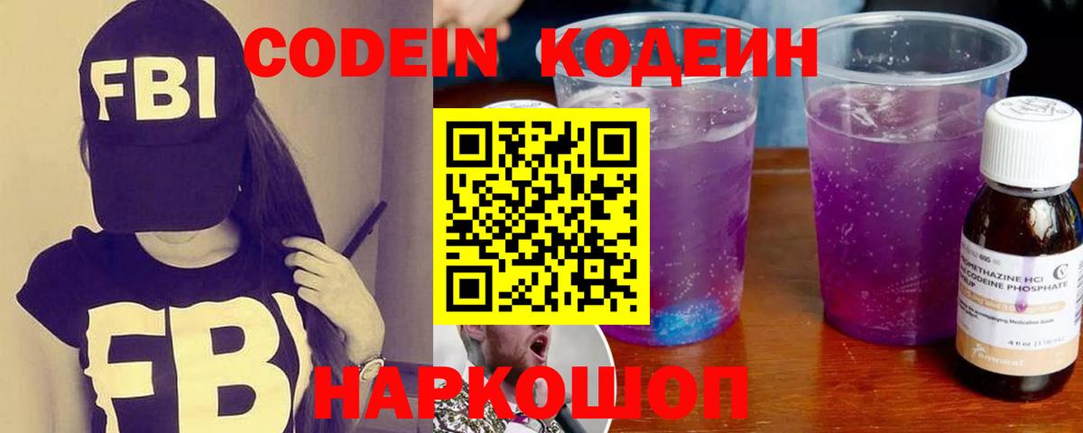 Кодеин Purple Drank Уварово