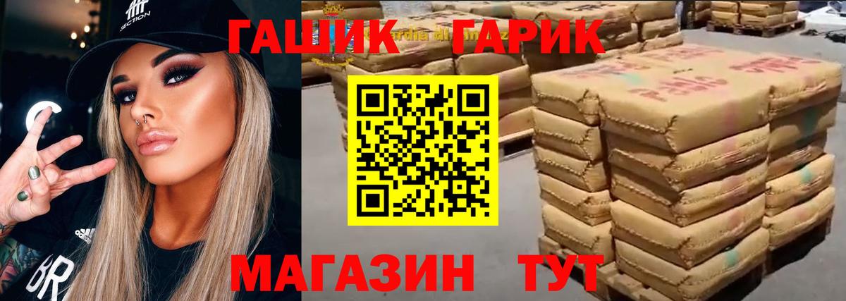 ГАШ хэш Уварово