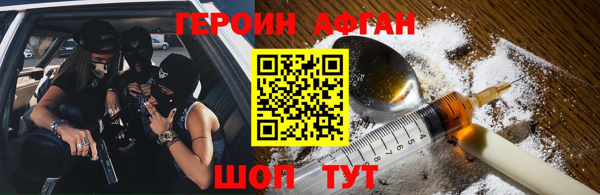 Героин хмурый Уварово