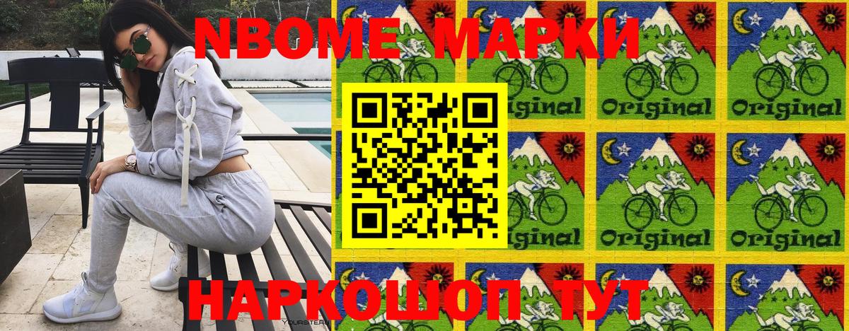 Марки 25I-NBOMe 1,8мг Уварово