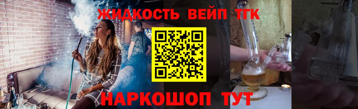 Уварово  Дистиллят ТГК вейп с тгк  Вход с VPN  как найти   ТГК гашишное масло 